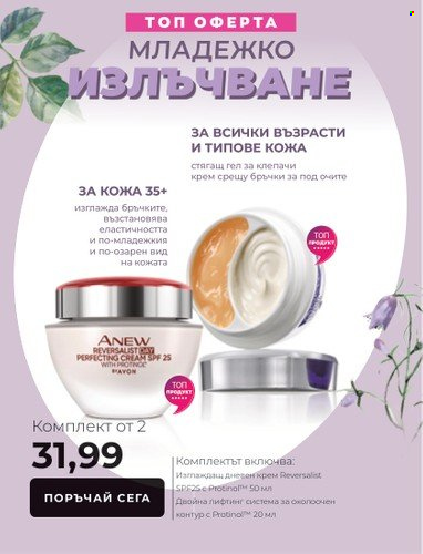 Брошура на Avon - 15.03.2023 - 31.03.2023. Страница 7
