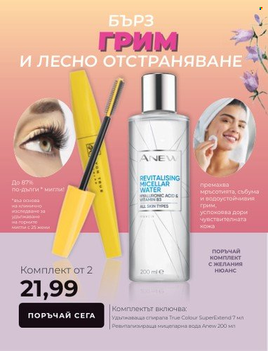 Брошура на Avon - 15.03.2023 - 31.03.2023. Страница 9