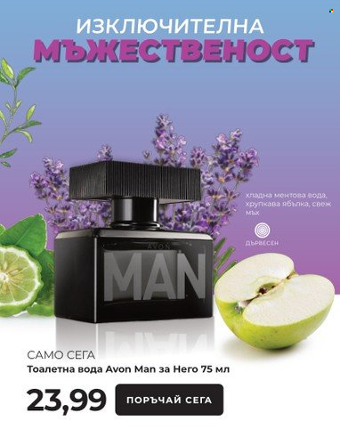 Брошура на Avon - 15.03.2023 - 31.03.2023. Страница 20