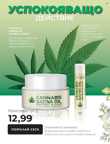 Брошура на Avon - 15.03.2023 - 31.03.2023. Страница 23