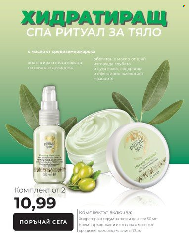 Брошура на Avon - 15.03.2023 - 31.03.2023. Страница 25
