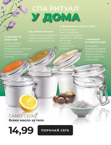 Брошура на Avon - 15.03.2023 - 31.03.2023. Страница 26