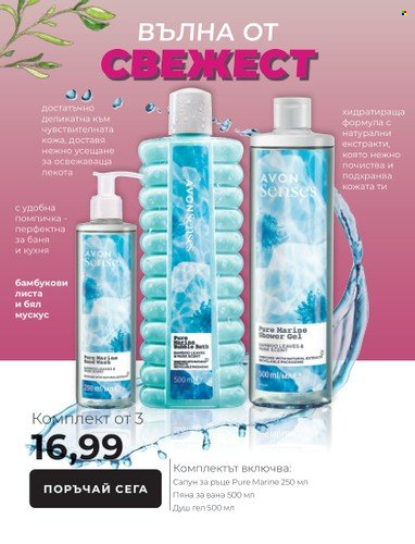 Брошура на Avon - 15.03.2023 - 31.03.2023. Страница 30