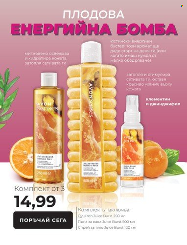 Брошура на Avon - 15.03.2023 - 31.03.2023. Страница 32