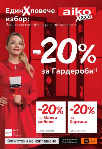 Брошура на aiko - 20.03.2023 - 02.04.2023.