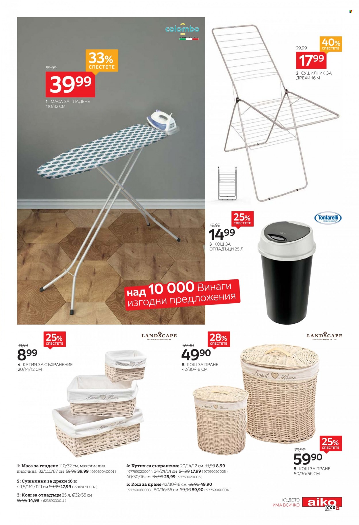 thumbnail - Брошура на aiko - 20.03.2023 - 02.04.2023 - Продавани продукти - маса за гладене, кутия за съхранение. Страница 21.