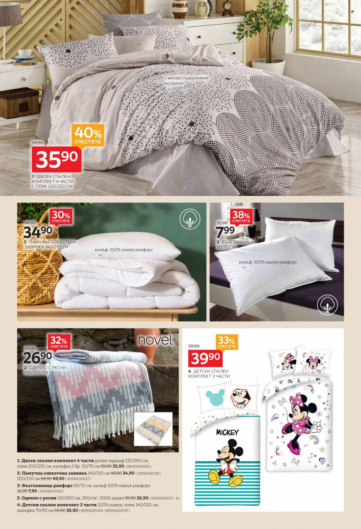 thumbnail - Брошура на aiko - 20.03.2023 - 02.04.2023 - Продавани продукти - възглавница, завивка, спален комплект, олекотена завивка, одеяло. Страница 22.