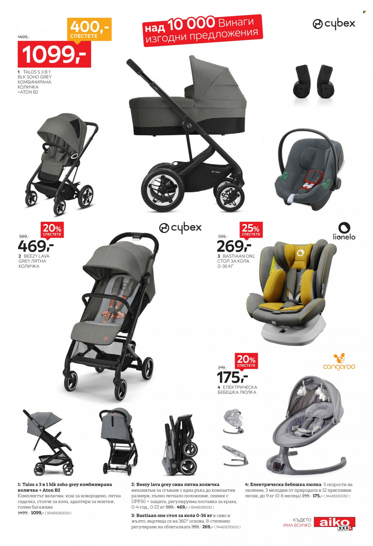thumbnail - Брошура на aiko - 20.03.2023 - 02.04.2023 - Продавани продукти - Cybex, количка, комбинирана количка, детска количка, седалка, столче за кола. Страница 27.