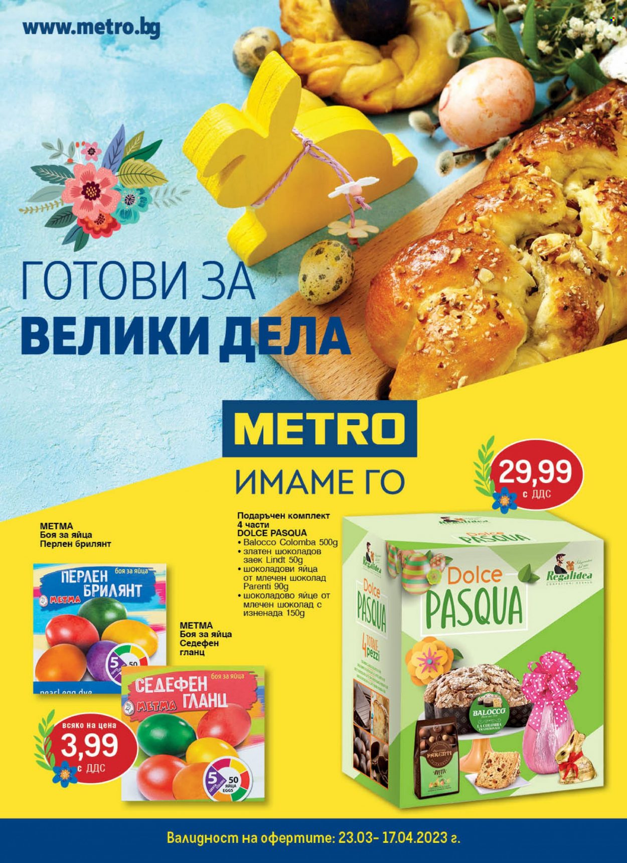 Брошура на МЕТРО - 23.03.2023 - 17.04.2023. Страница 1