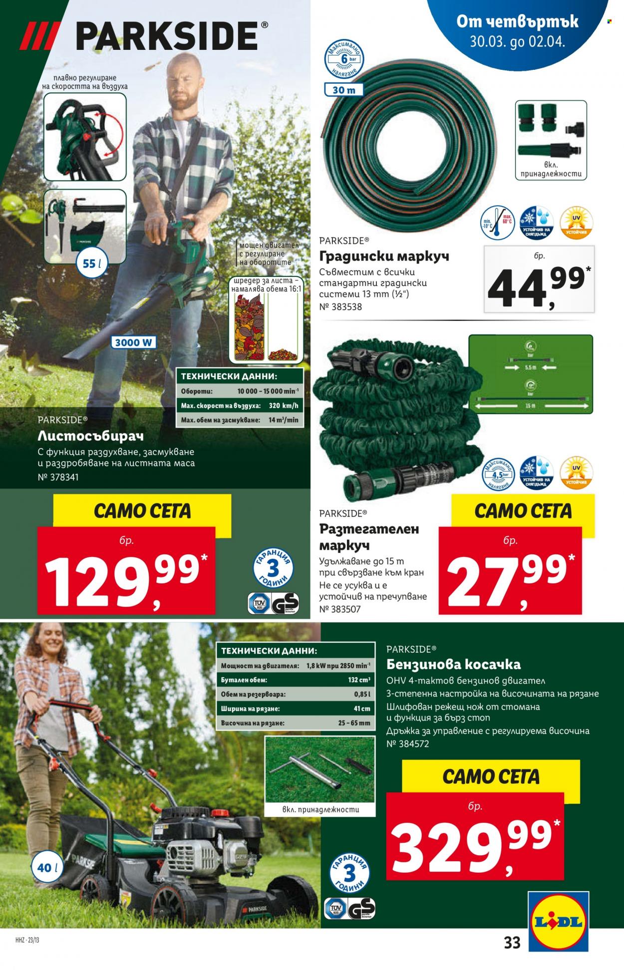 Брошура на Лидл - 27.03.2023 - 02.04.2023. Страница 33