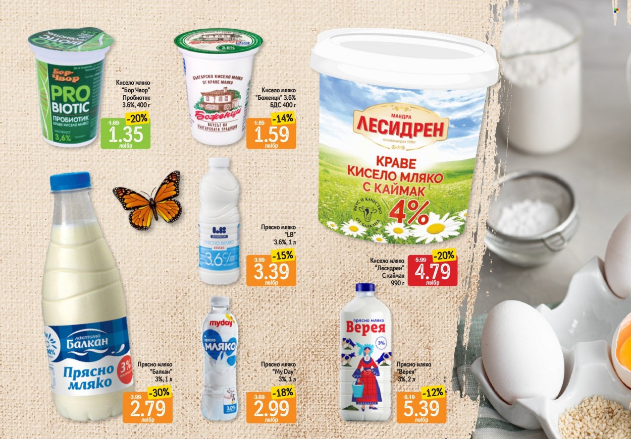Брошура на Дар - 23.03.2023 - 19.04.2023. Страница 6