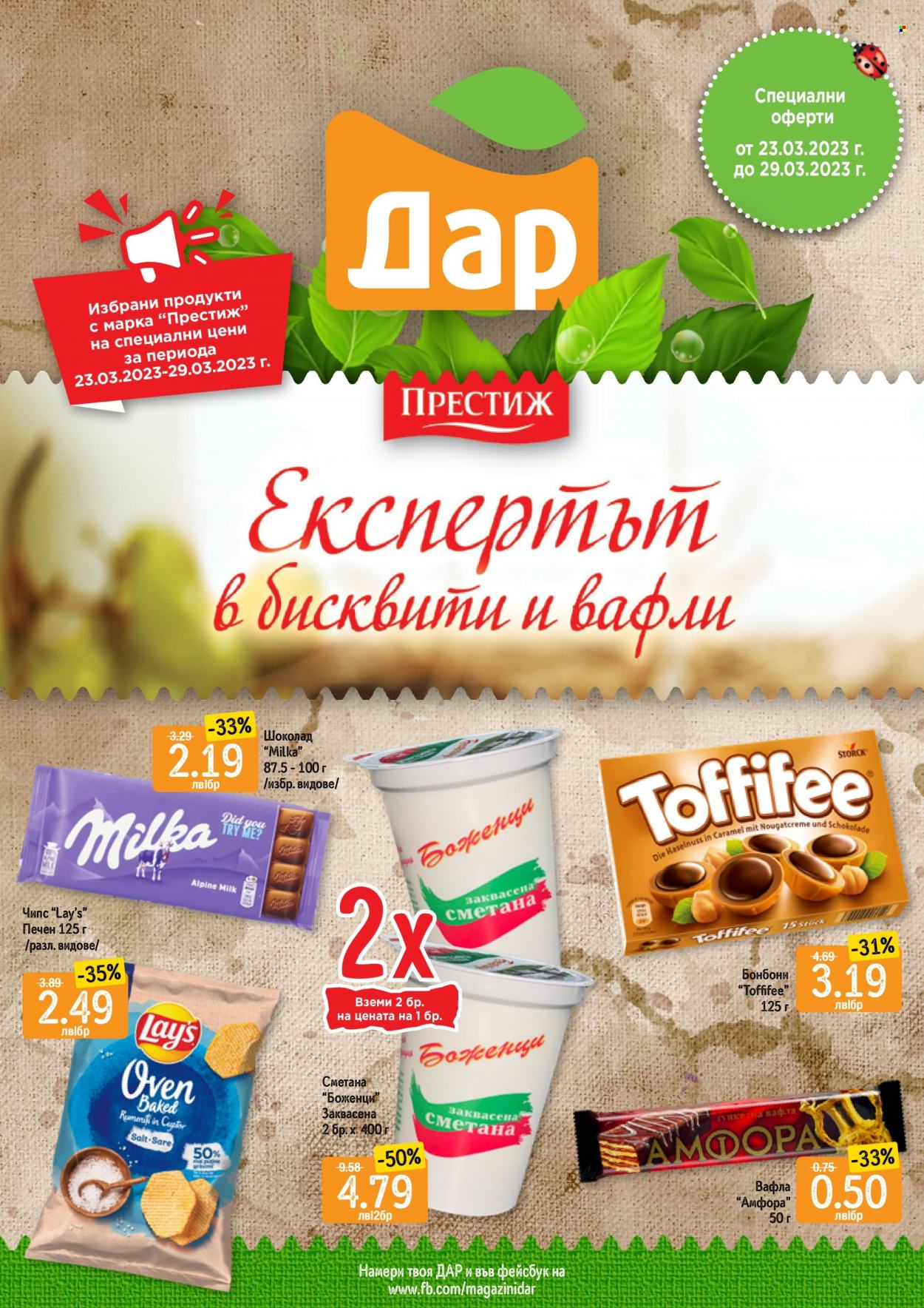 Брошура на Дар - 23.03.2023 - 29.03.2023. Страница 1