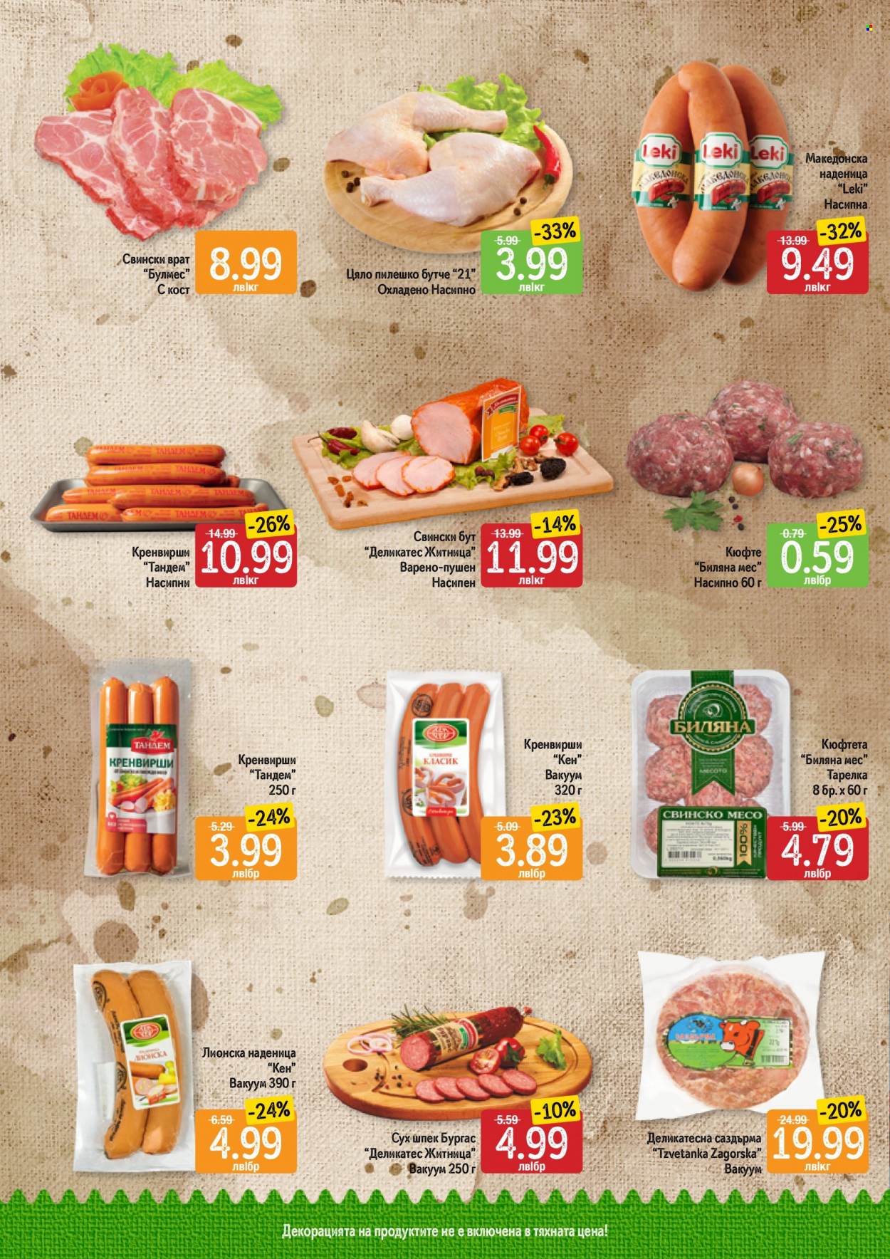 Брошура на Дар - 23.03.2023 - 29.03.2023. Страница 2