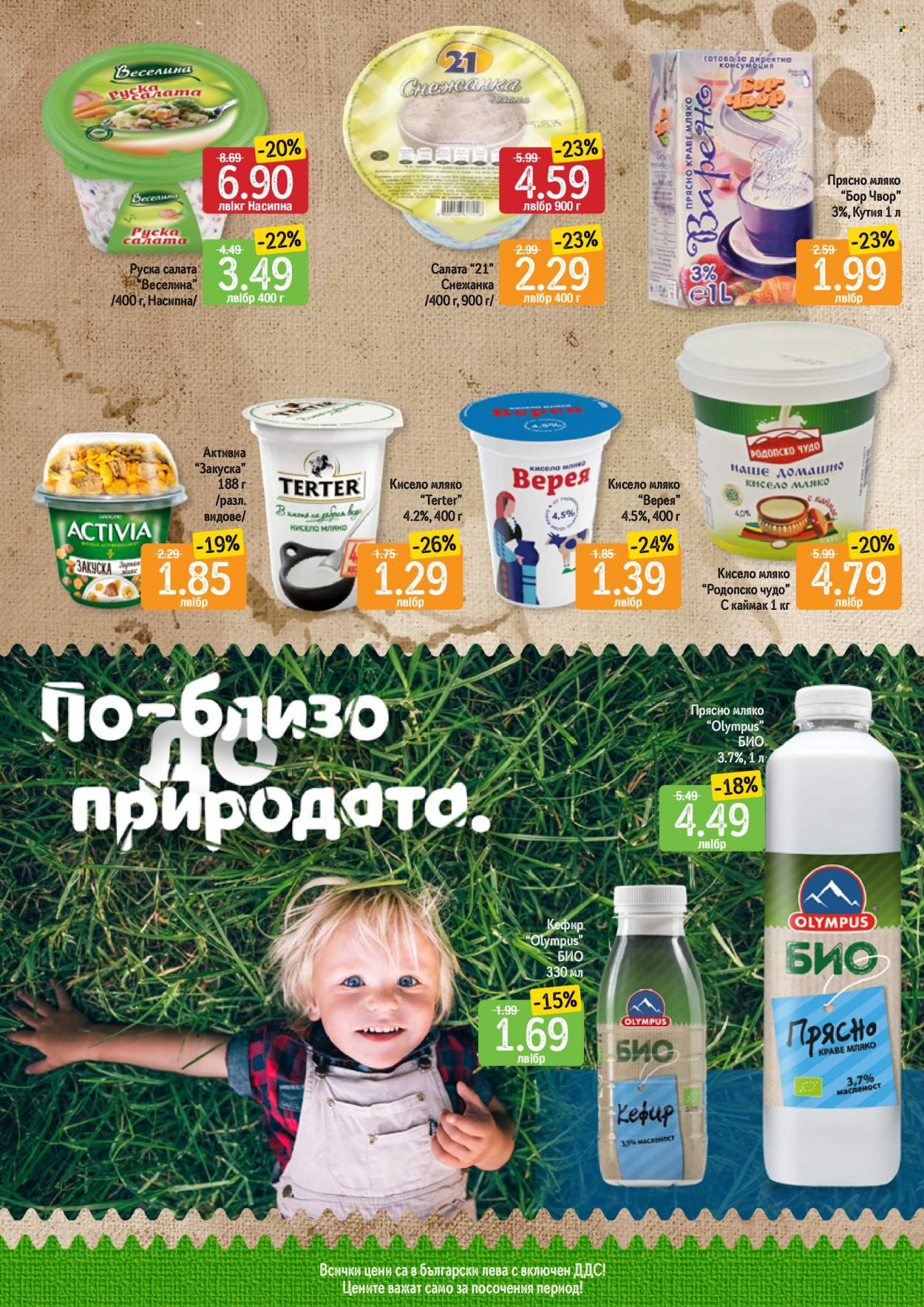 Брошура на Дар - 23.03.2023 - 29.03.2023. Страница 5