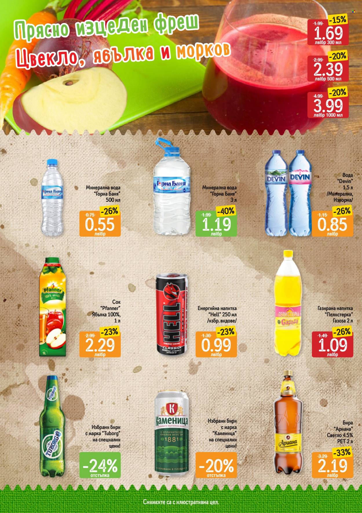 Брошура на Дар - 23.03.2023 - 29.03.2023. Страница 8