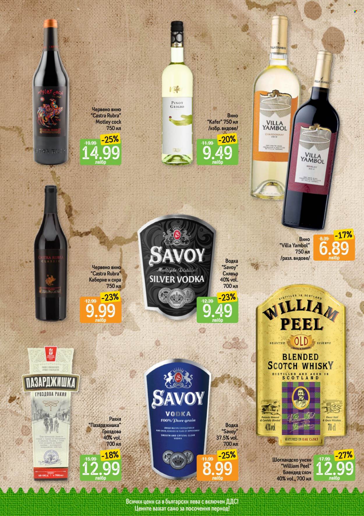 thumbnail - Брошура на Дар - 23.03.2023 - 29.03.2023 - Продавани продукти - вино, червено вино, водка, ракия, уиски, шотландско уиски. Страница 9.