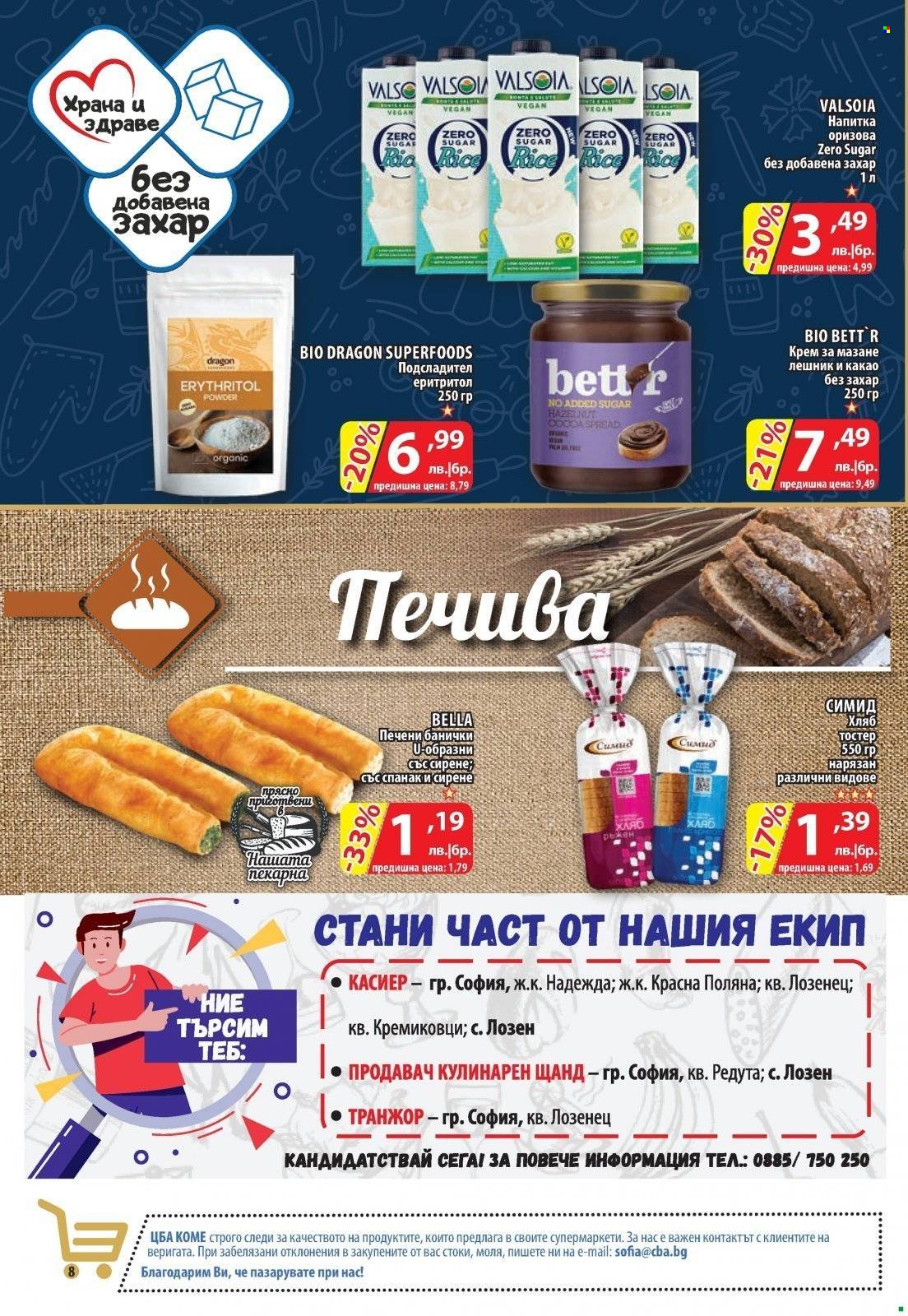 Брошура на CBA - 23.03.2023 - 29.03.2023. Страница 8