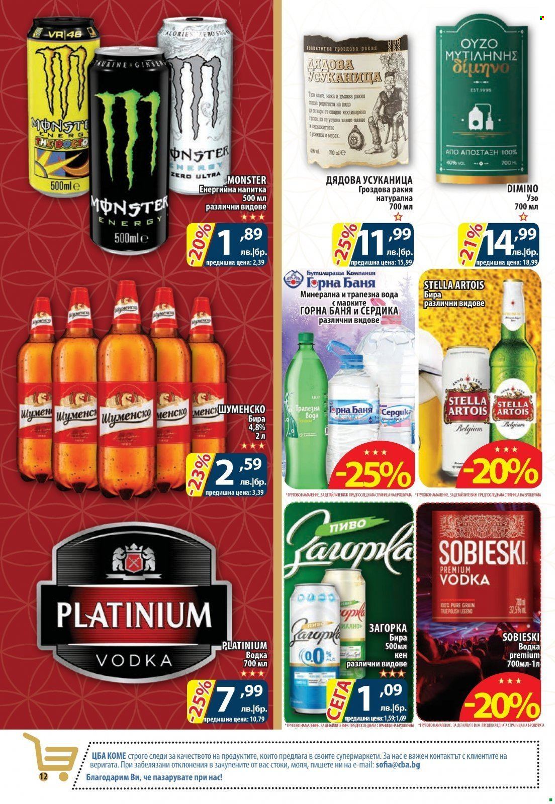 thumbnail - Брошура на CBA - 23.03.2023 - 29.03.2023 - Продавани продукти - Stella Artois, бира, енергийна напитка, водка, премиум водка, ракия. Страница 12.