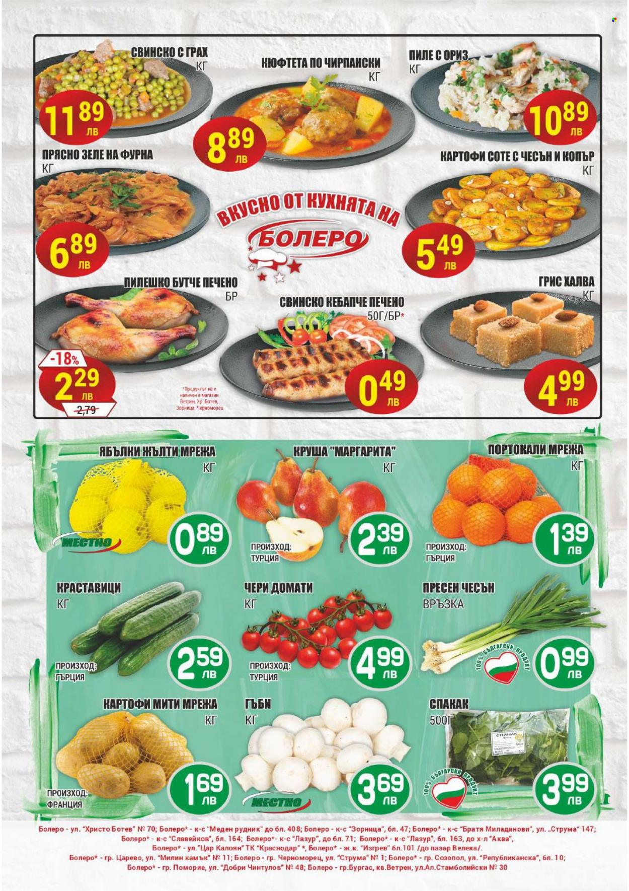thumbnail - Брошура на CBA - 23.03.2023 - 29.03.2023 - Продавани продукти - домати, картофи, чесън, портокали, круши, пилешко бутче, кебапчета, кюфтета. Страница 8.