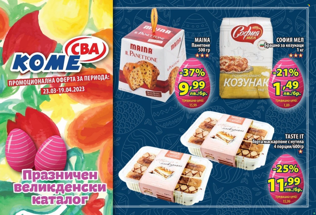 Брошура на CBA - 23.03.2023 - 19.04.2023. Страница 1