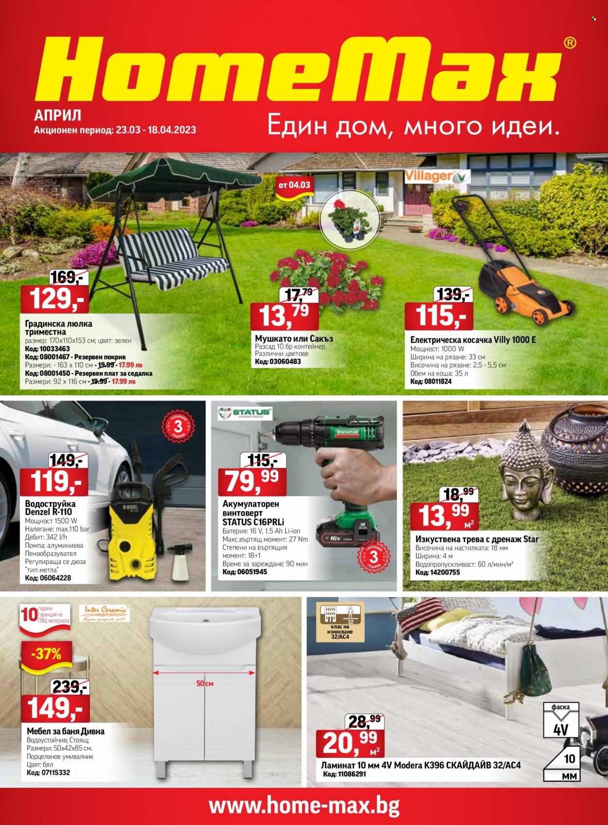 Брошура на HomeMax - 23.03.2023 - 18.04.2023. Страница 1