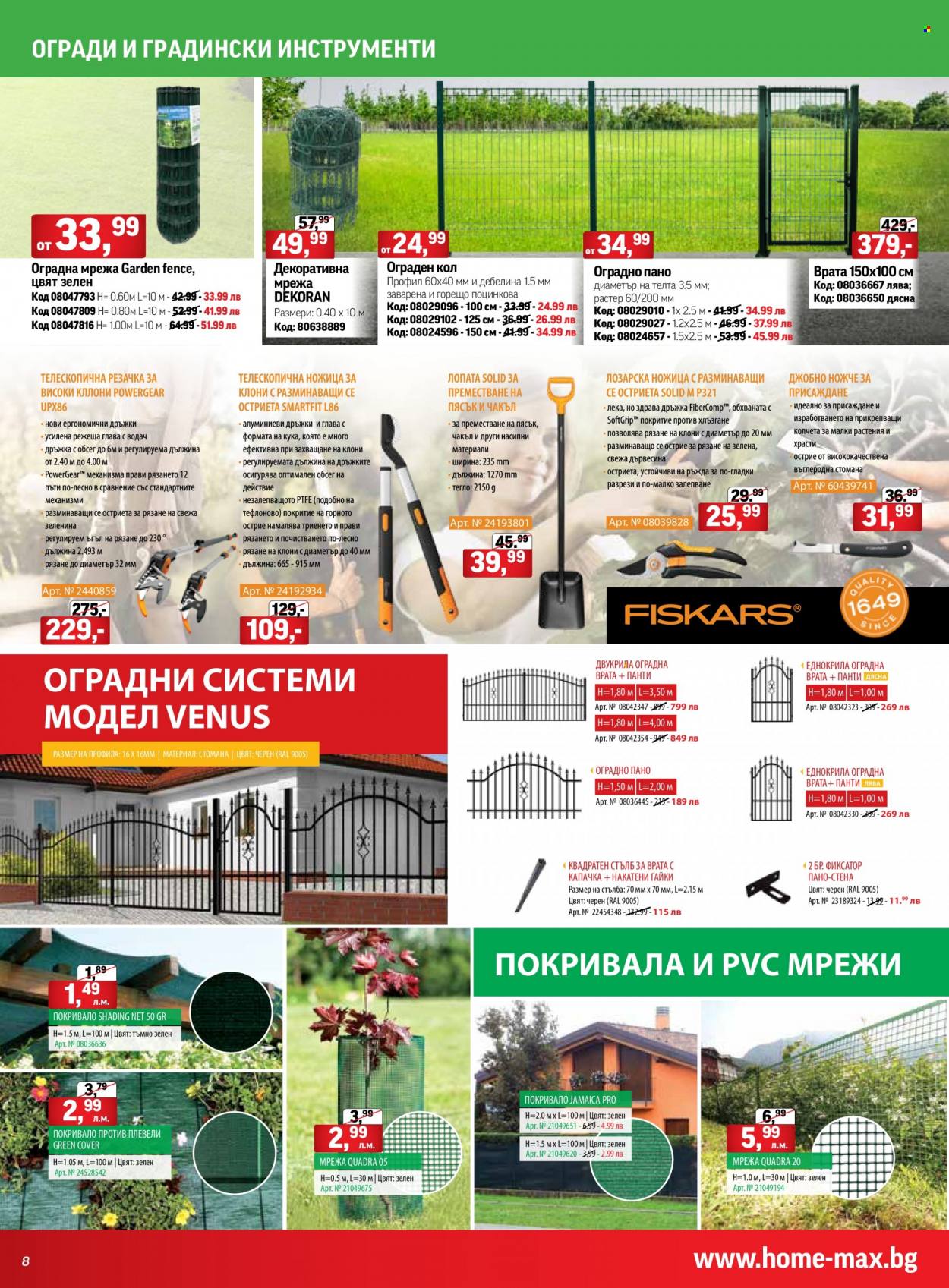 Брошура на HomeMax - 23.03.2023 - 18.04.2023. Страница 8