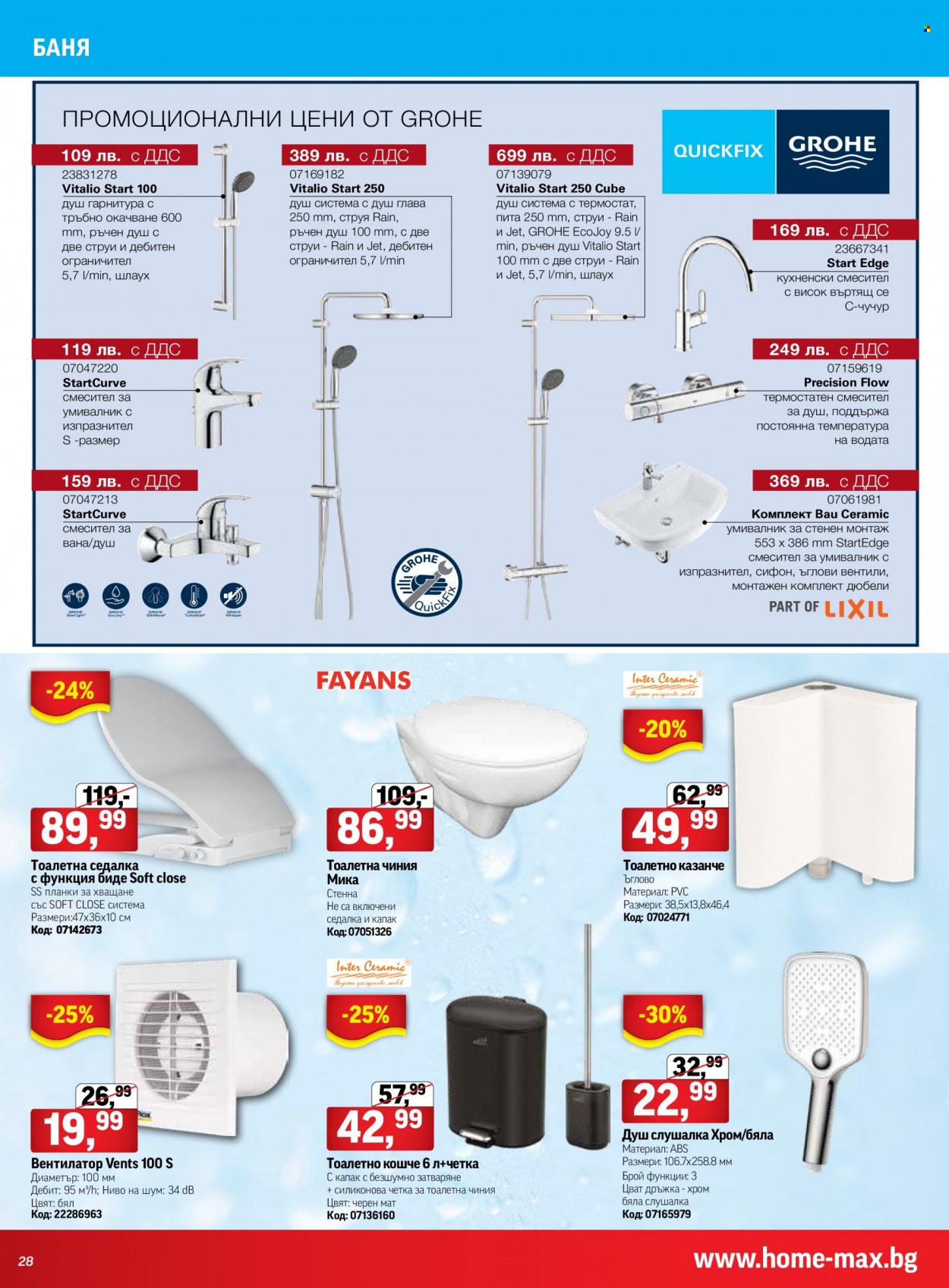 thumbnail - Брошура на HomeMax - 23.03.2023 - 18.04.2023 - Продавани продукти - душ, ръчен душ, смесител за вана, смесител за душ, смесител стоящ за умивалник, шлаух, вентилатор, седалка. Страница 28.