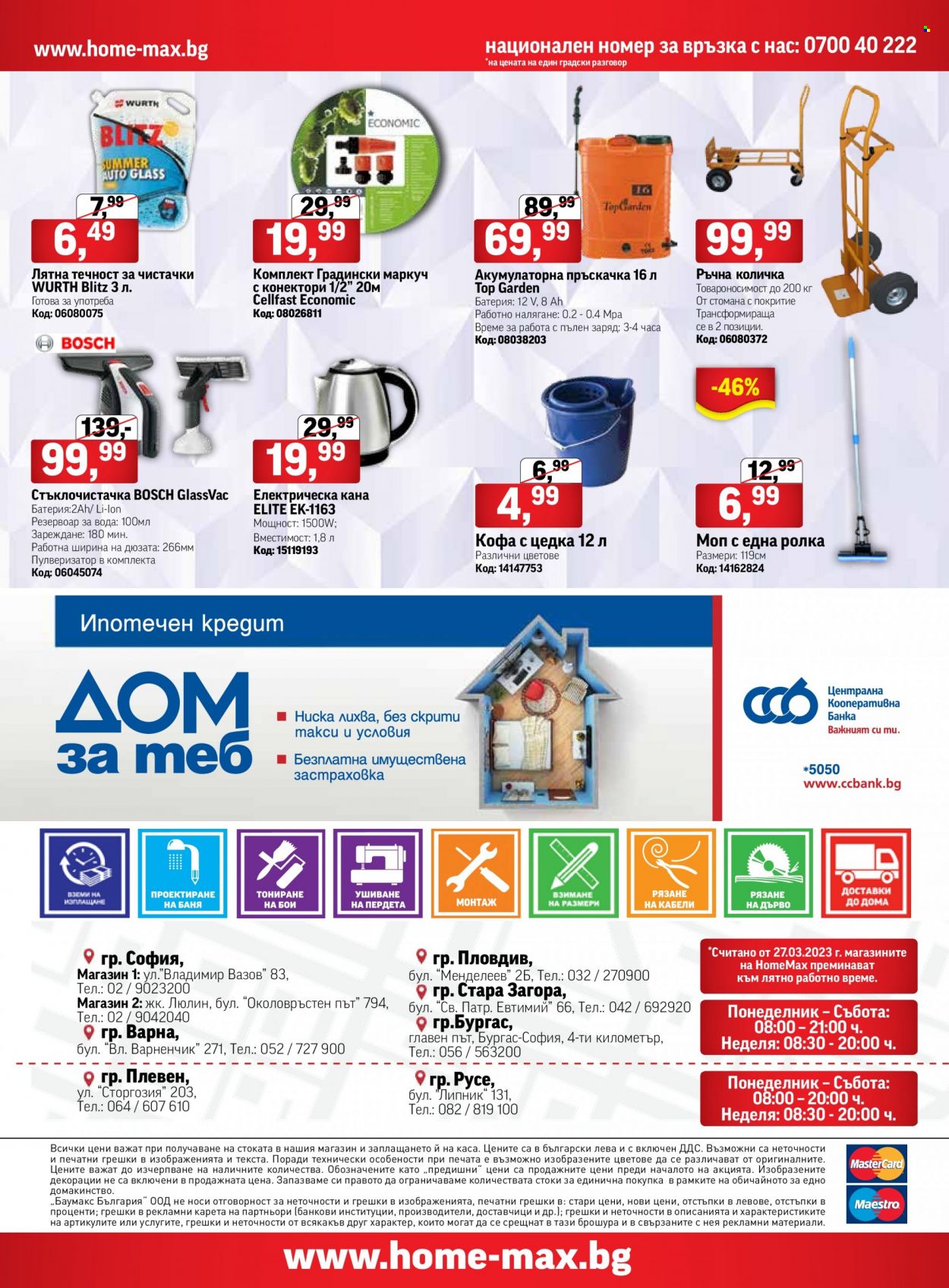 Брошура на HomeMax - 23.03.2023 - 18.04.2023. Страница 48