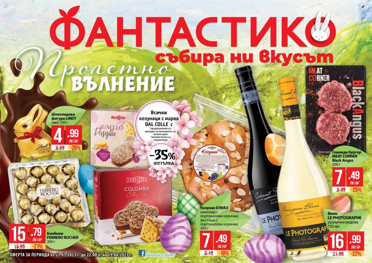 Брошура на Фантастико - 23.03.2023 - 19.04.2023. Страница 1