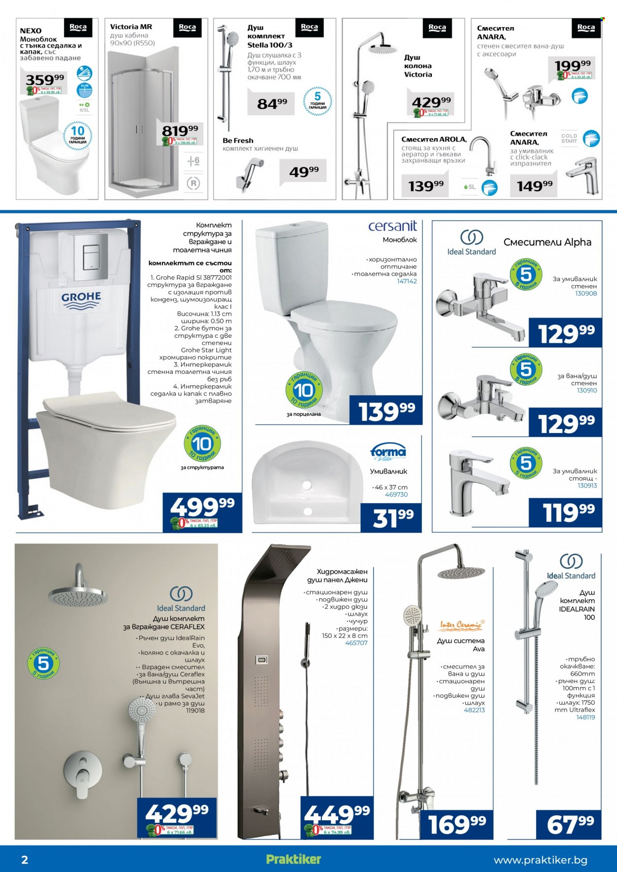 thumbnail - Брошура на Практикер - 24.03.2023 - 13.04.2023 - Продавани продукти - душ кабина, душ колона, моноблок, ръчен душ, смесител за вана, седалка. Страница 2.