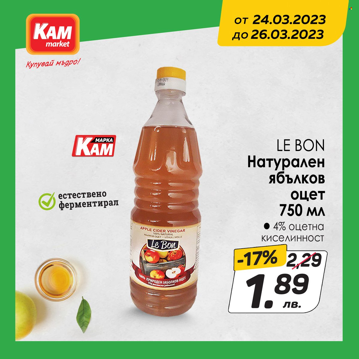 Брошура на КАМ Маркет - 24.03.2023 - 26.03.2023. Страница 3