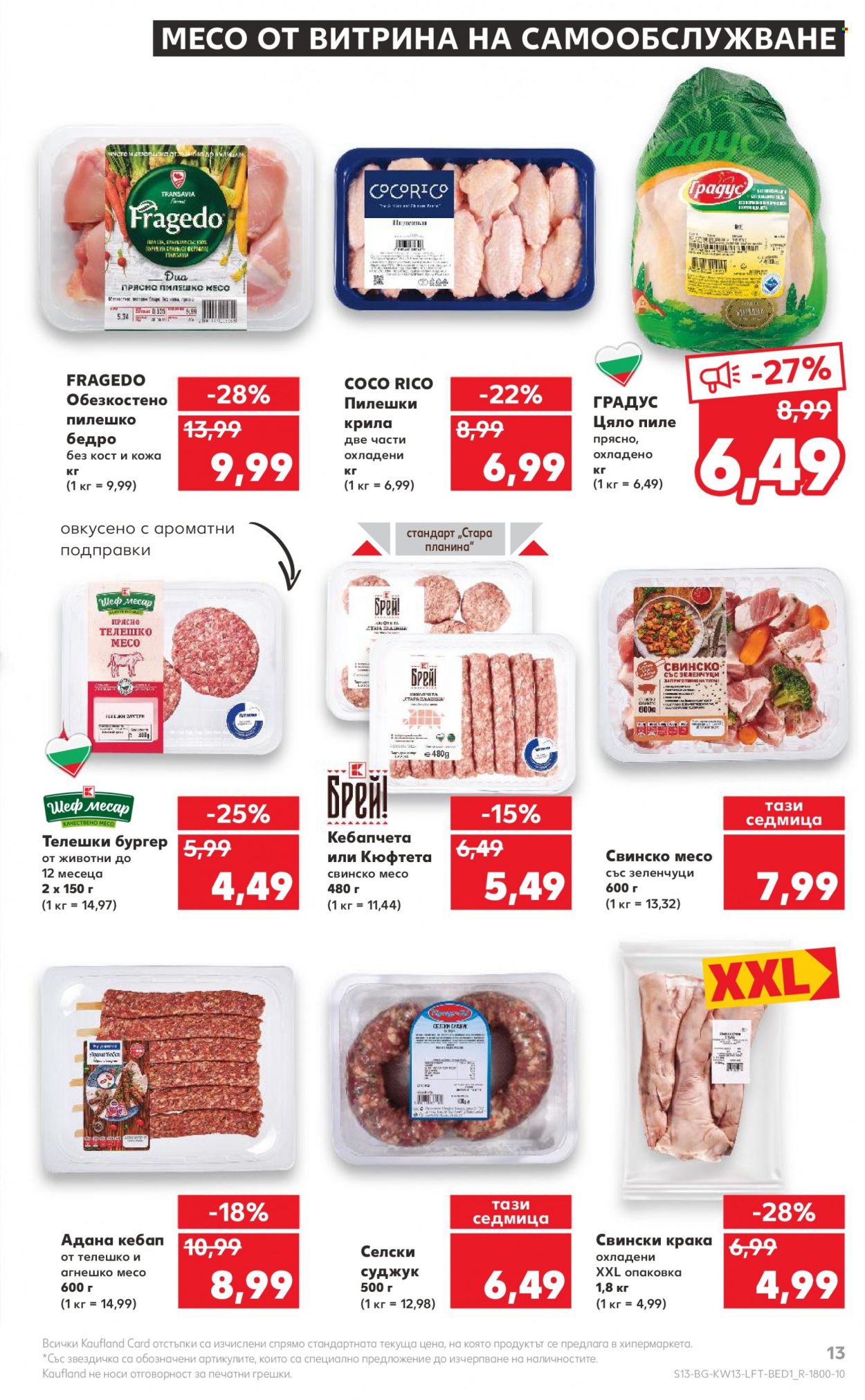 Брошура на Кауфланд - 27.03.2023 - 02.04.2023. Страница 13