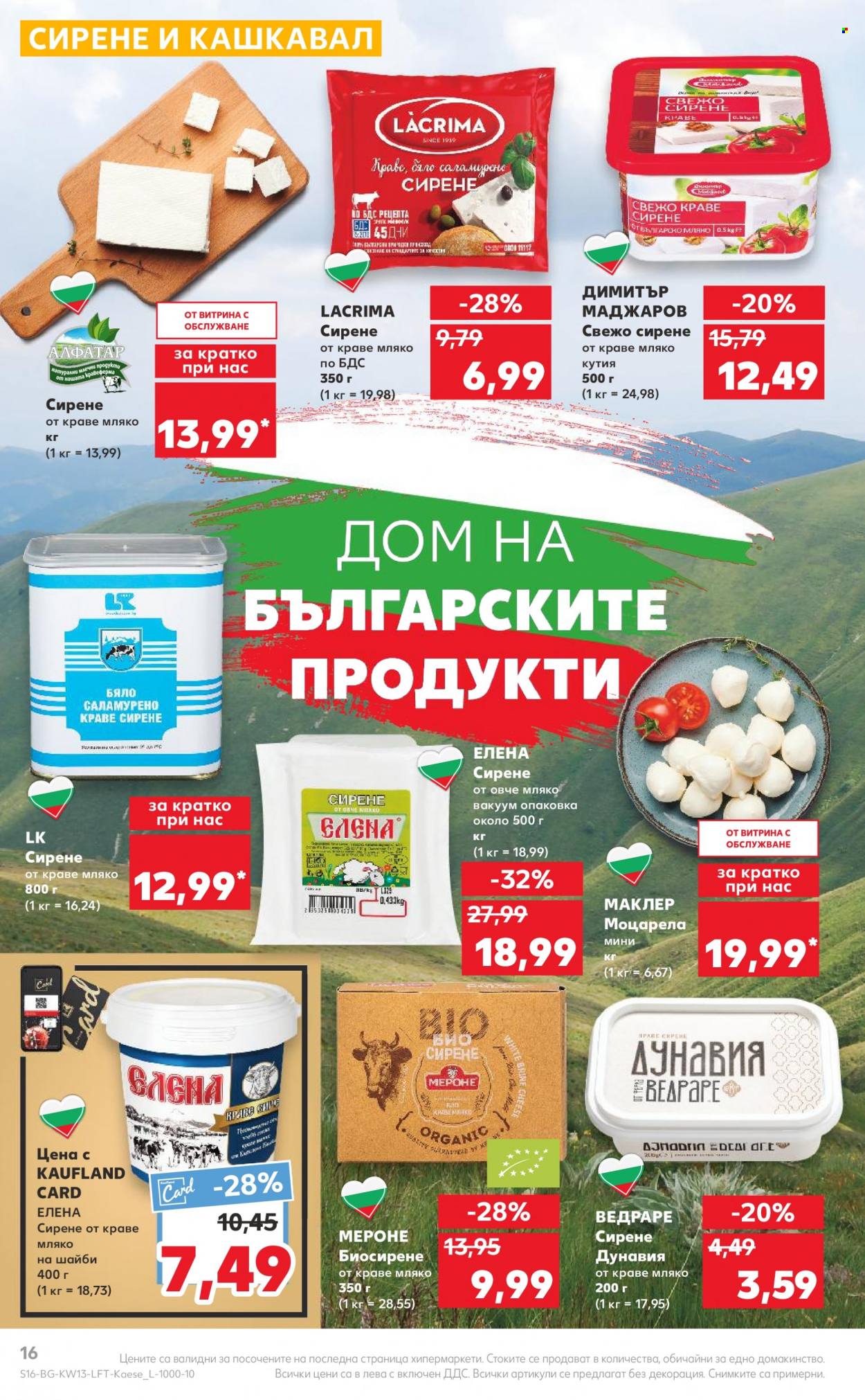 Брошура на Кауфланд - 27.03.2023 - 02.04.2023. Страница 16