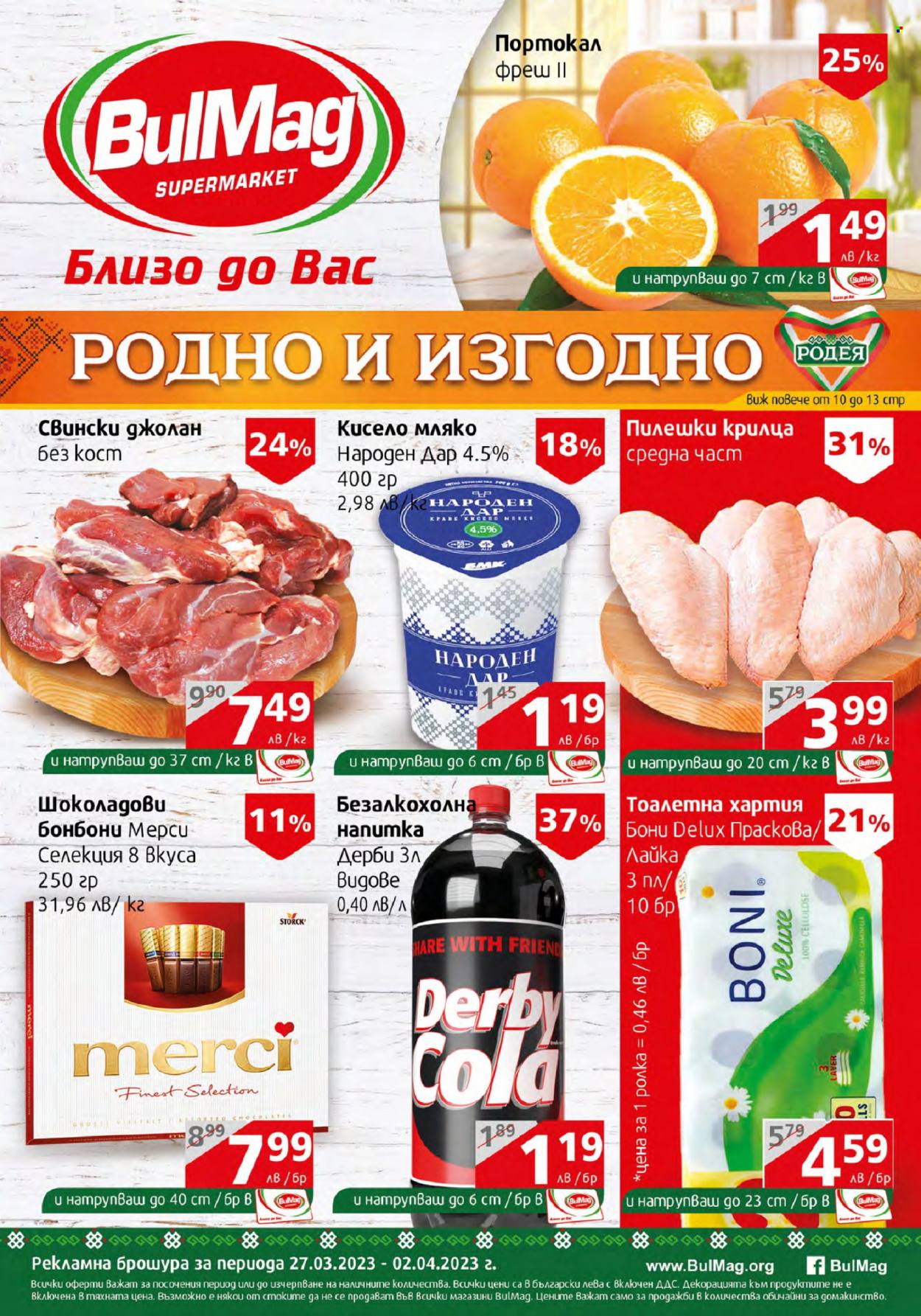 thumbnail - Брошура на BulMag - 27.03.2023 - 02.04.2023 - Продавани продукти - свински джолан, кисело мляко, шоколадови бонбони, тоалетна хартия. Страница 1.
