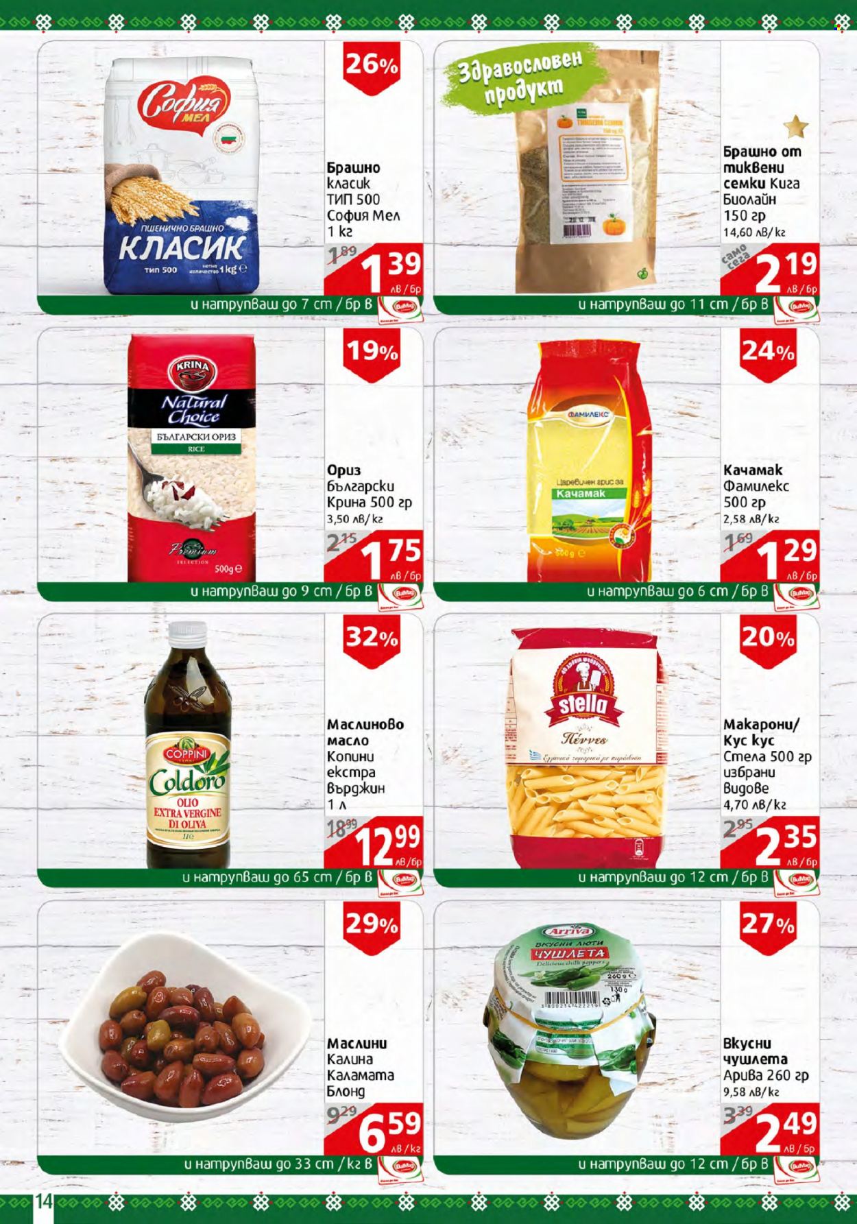 thumbnail - Брошура на BulMag - 27.03.2023 - 02.04.2023 - Продавани продукти - брашно, пшенично брашно, ориз, макарони, маслиново масло, олио, мед. Страница 14.