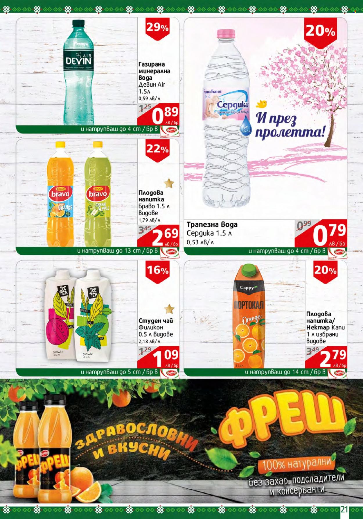 Брошура на BulMag - 27.03.2023 - 02.04.2023. Страница 21