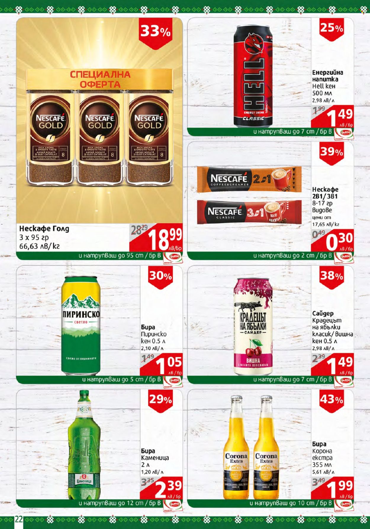 thumbnail - Брошура на BulMag - 27.03.2023 - 02.04.2023 - Продавани продукти - Corona Extra, бира. Страница 22.