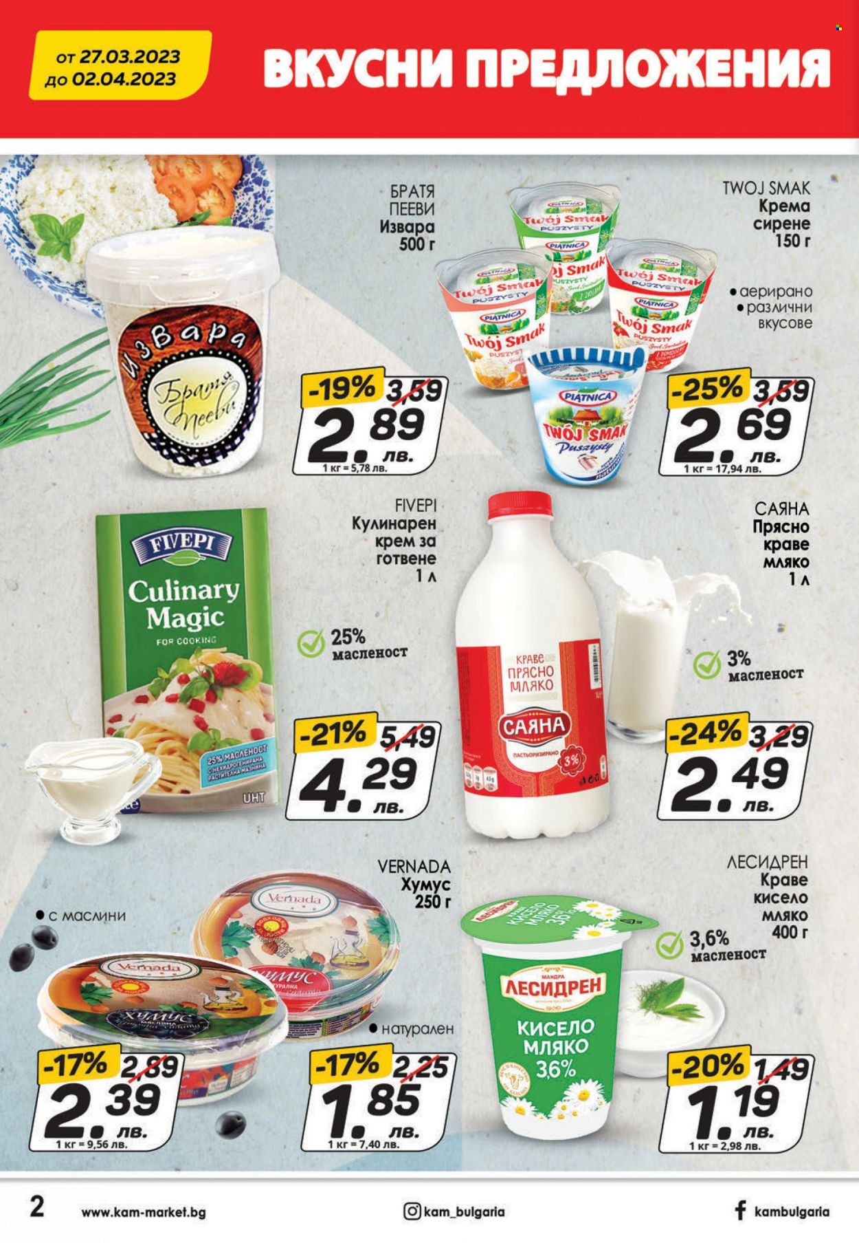 thumbnail - Брошура на КАМ Маркет - 27.03.2023 - 02.04.2023 - Продавани продукти - хумус, крема сирене, извара, кисело мляко, краве мляко. Страница 2.