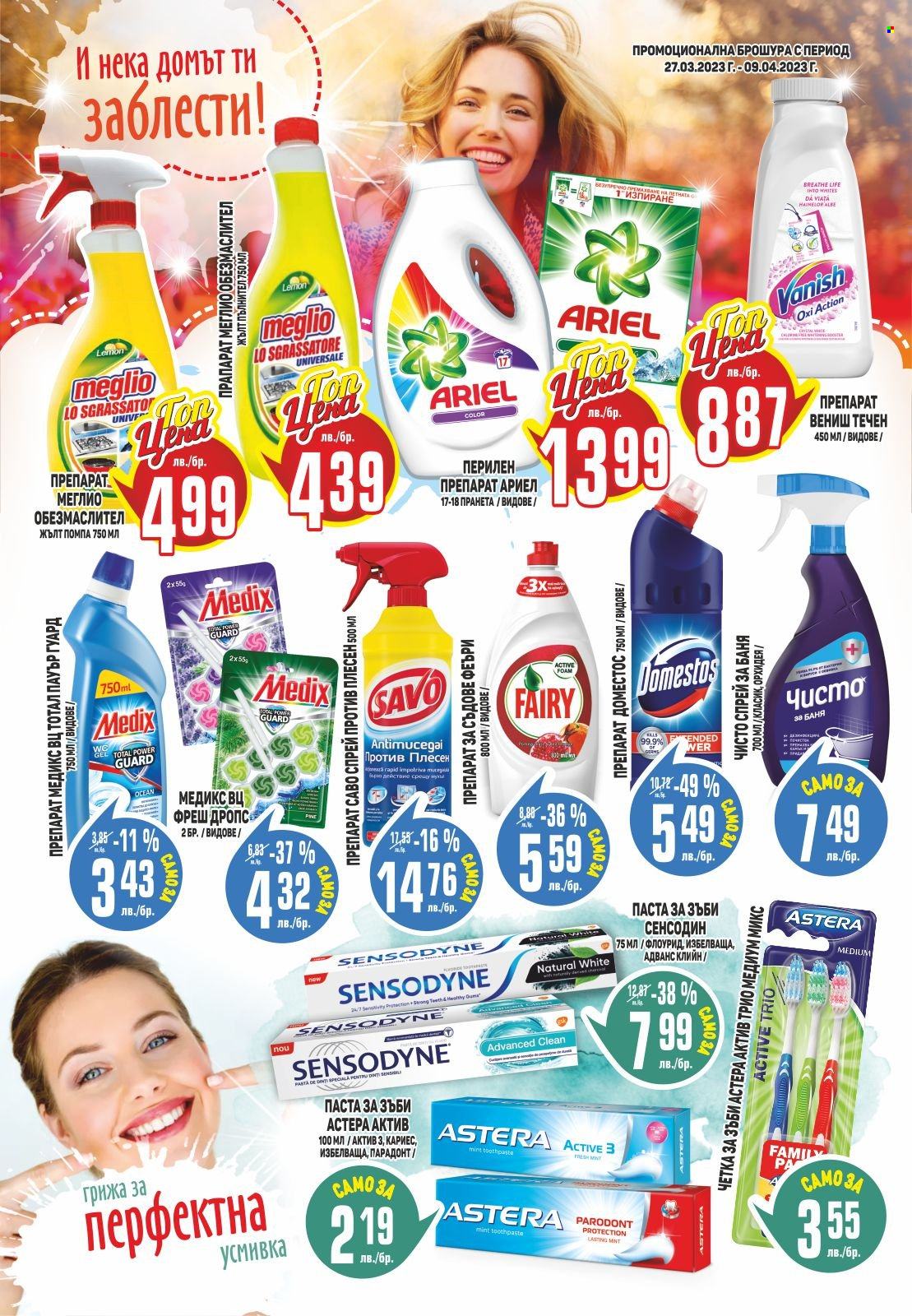 thumbnail - Брошура на Пацони - 27.03.2023 - 09.04.2023 - Продавани продукти - Domestos, Medix, Fairy, Ariel, Vanish, препарат за съдове, четка за зъби, паста за зъби. Страница 22.