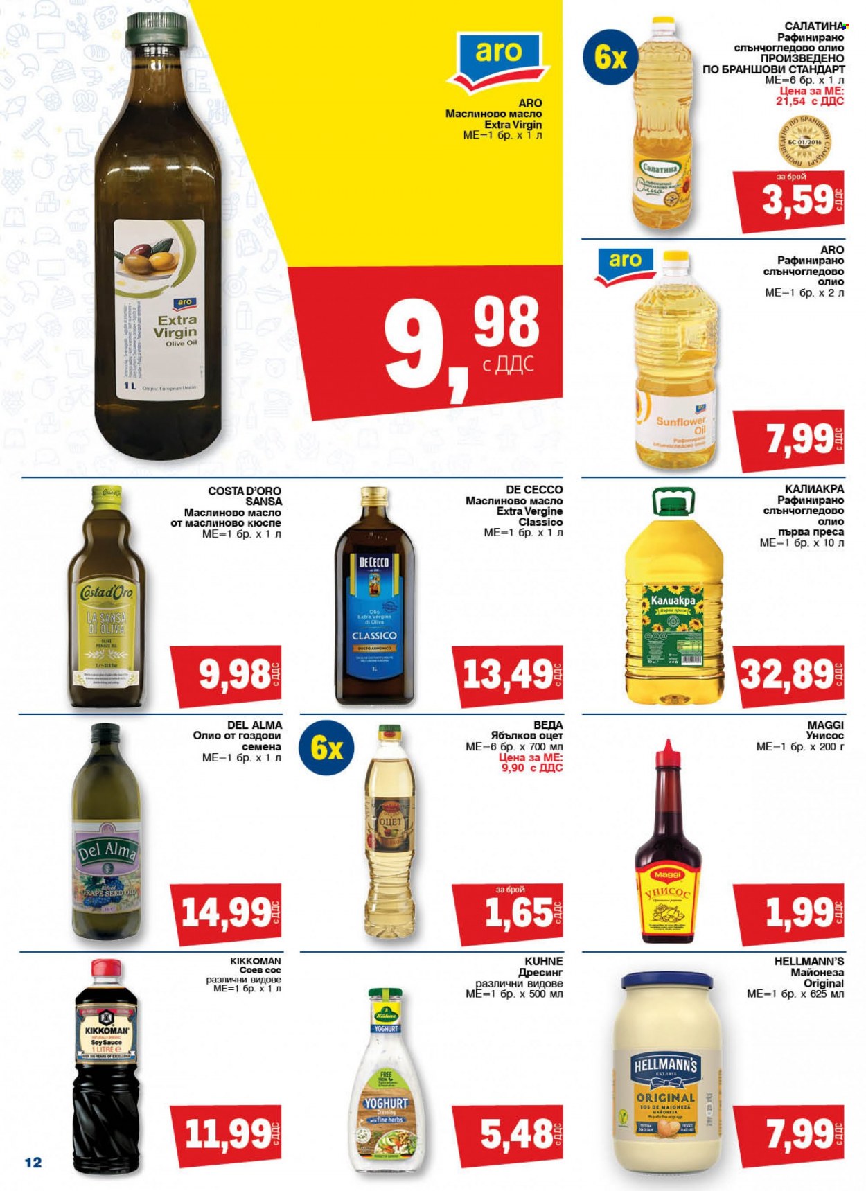 thumbnail - Брошура на МЕТРО - 30.03.2023 - 12.04.2023 - Продавани продукти - Maggi, калиакра, слънчогледово олио, маслиново масло, олио. Страница 12.