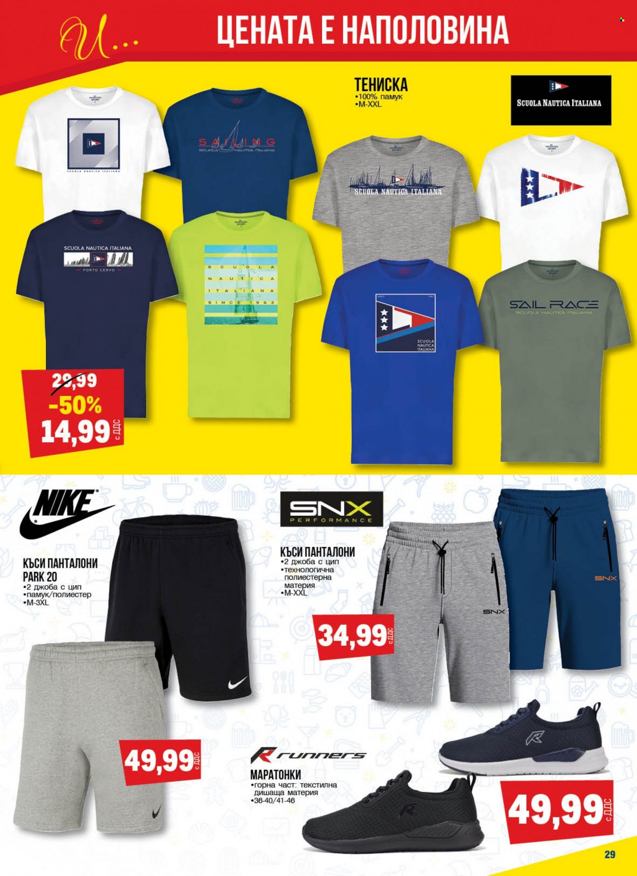 thumbnail - Брошура на МЕТРО - 30.03.2023 - 12.04.2023 - Продавани продукти - Nike, панталони, къси панталони, тениска, маратонки. Страница 29.