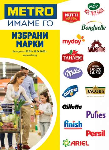 Брошура на МЕТРО - 30.03.2023 - 12.04.2023.