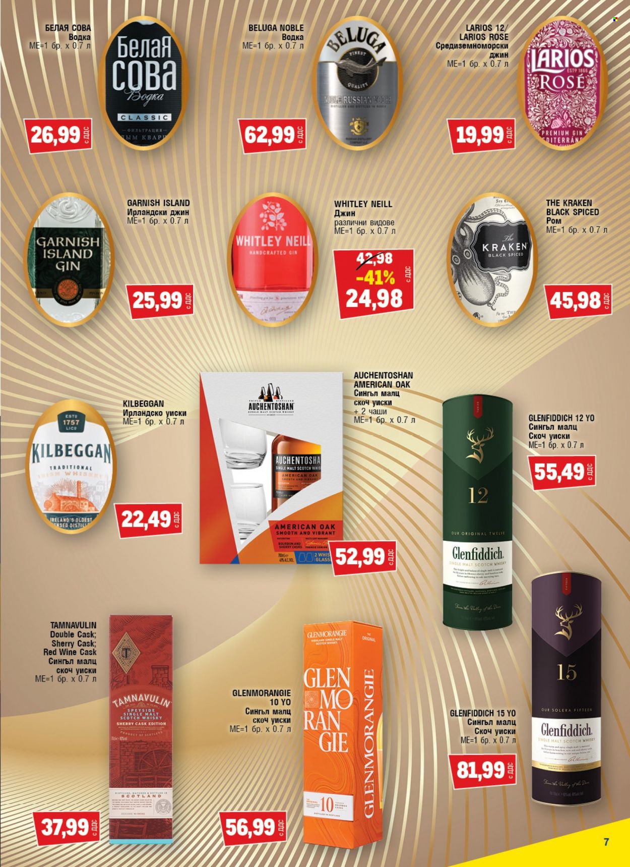 thumbnail - Брошура на МЕТРО - 30.03.2023 - 12.04.2023 - Продавани продукти - водка, джин, ирландско уиски, ром, уиски. Страница 6.