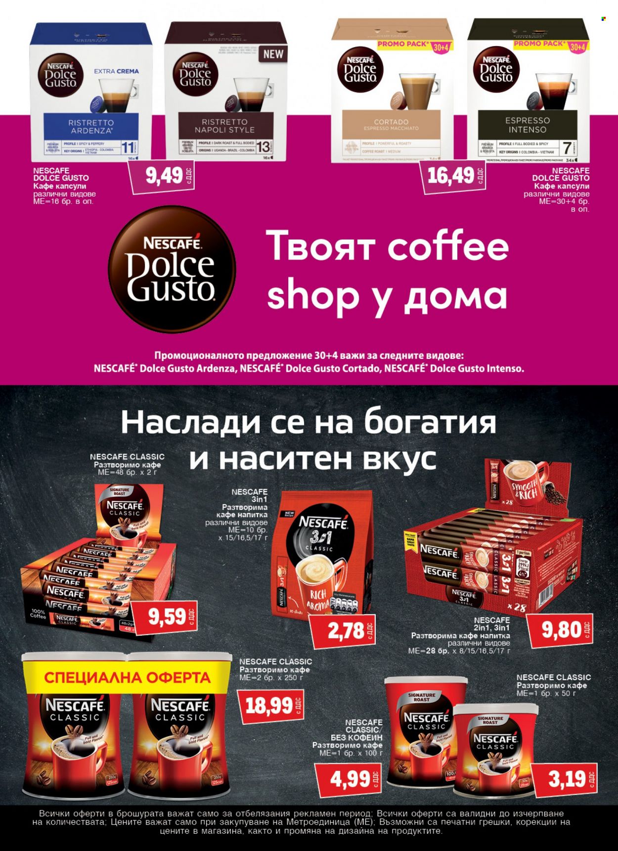 Брошура на МЕТРО - 30.03.2023 - 12.04.2023. Страница 11