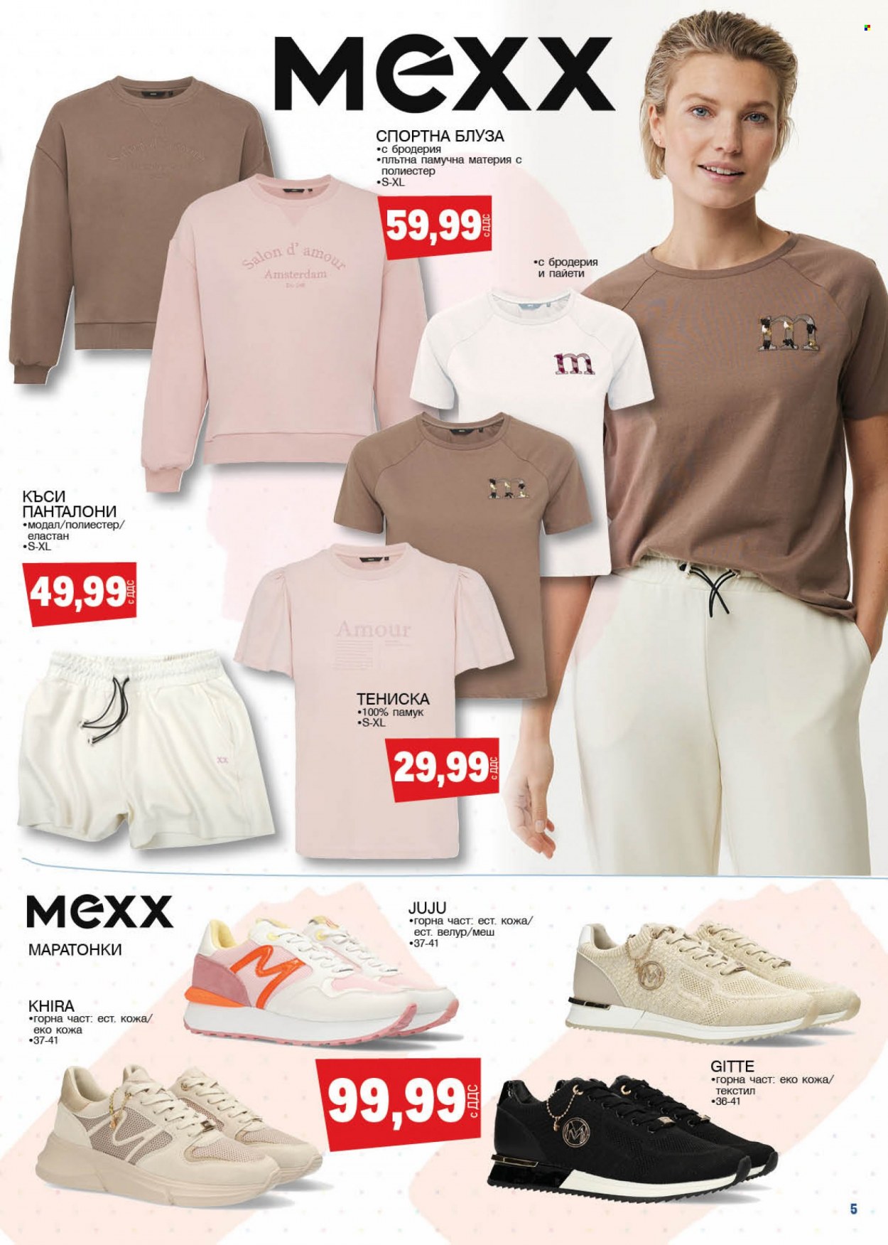thumbnail - Брошура на МЕТРО - 30.03.2023 - 26.04.2023 - Продавани продукти - Amour, панталони, къси панталони, блуза, тениска, маратонки. Страница 5.