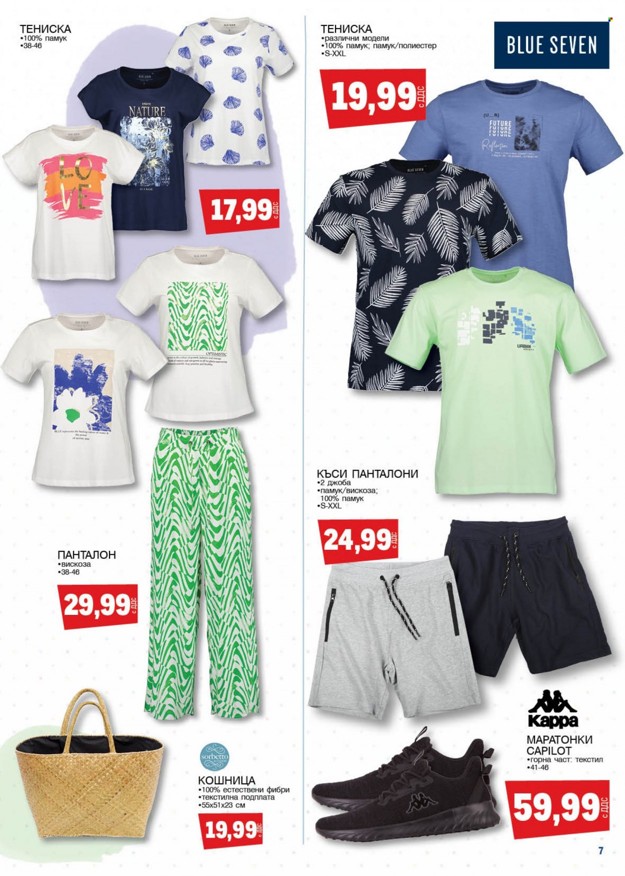 thumbnail - Брошура на МЕТРО - 30.03.2023 - 26.04.2023 - Продавани продукти - кошница, панталони, къси панталони, тениска, маратонки. Страница 7.
