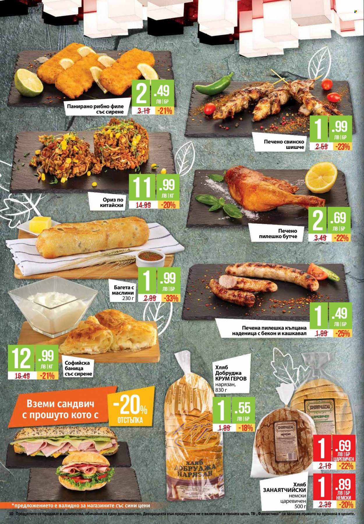 thumbnail - Брошура на Фантастико - 30.03.2023 - 05.04.2023 - Продавани продукти - хляб, печено пилешко бутче, бекон, наденица. Страница 10.