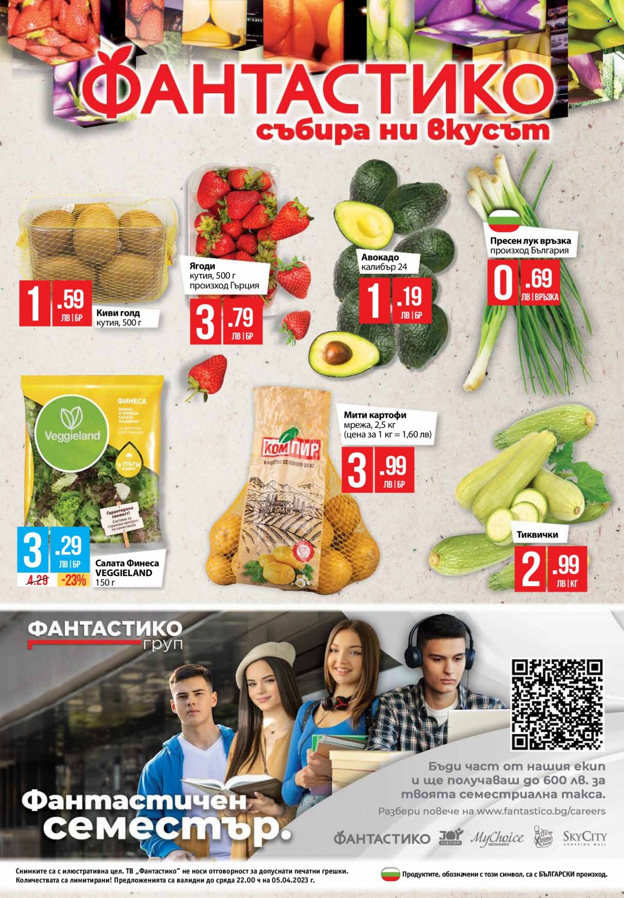 thumbnail - Брошура на Фантастико - 30.03.2023 - 05.04.2023 - Продавани продукти - картофи, лук, авокадо, киви, салата. Страница 24.