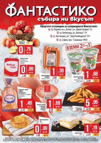 Брошура на Фантастико - 30.03.2023 - 09.04.2023.