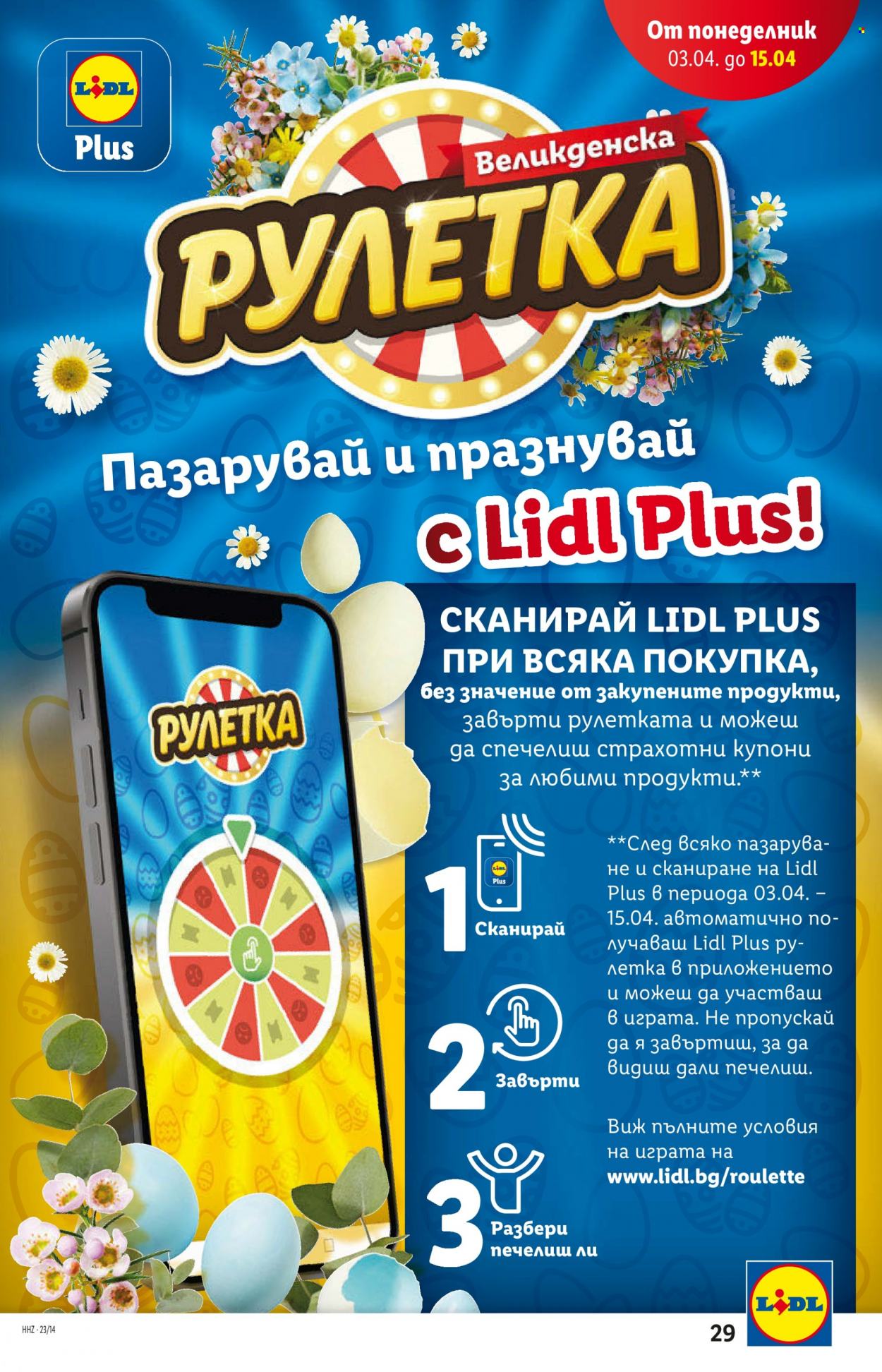 Брошура на Лидл - 03.04.2023 - 09.04.2023. Страница 29